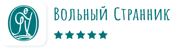 Вольный странник